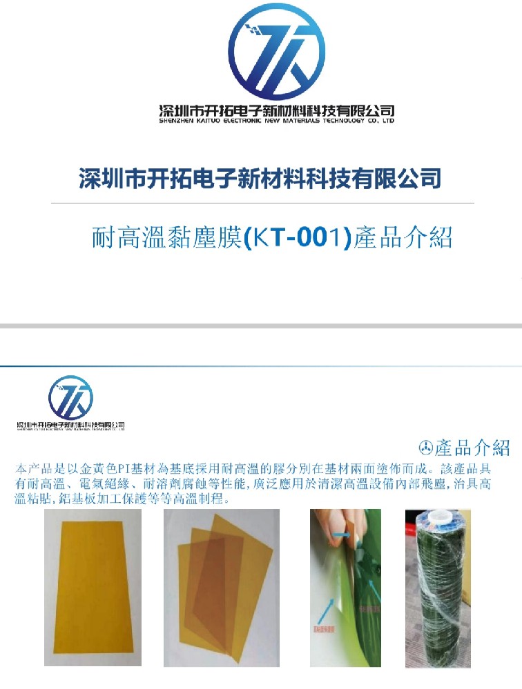 耐高温粘尘膜介绍