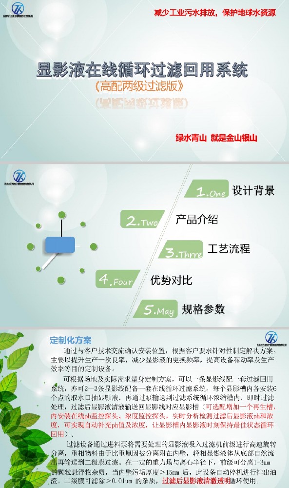 显影液在线过滤两级高配版