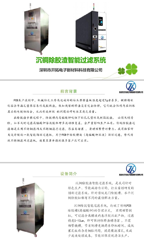 沉铜除胶渣智能过滤机