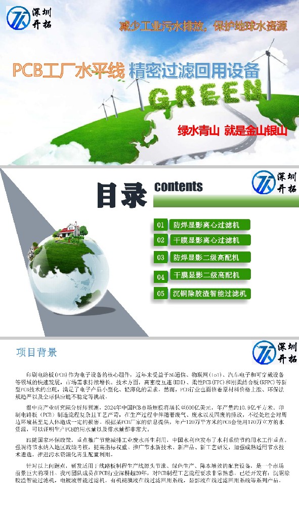 PCB 工厂水平线精密过滤回用设备