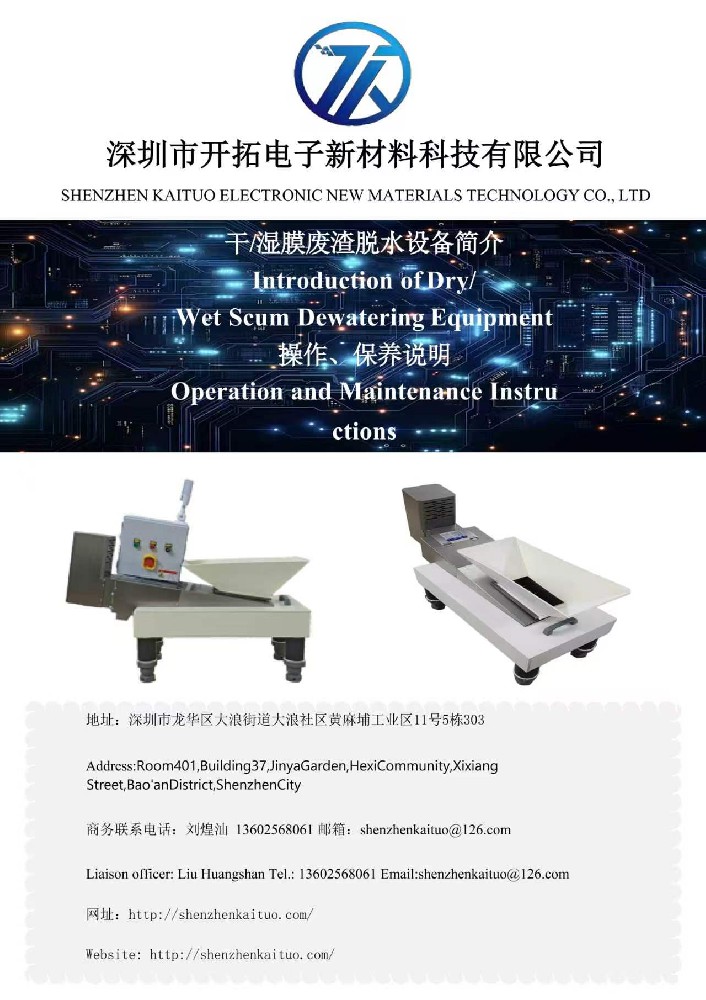 膜渣脱水机设备简介及保养说明书